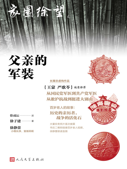 Title details for 父亲的军装 by 徐子建 - Available